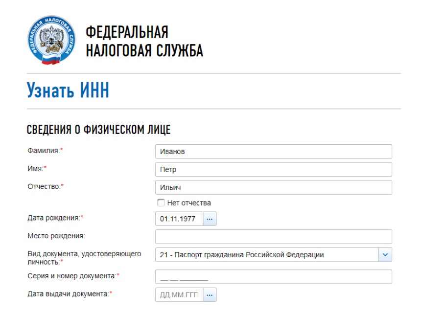 узнать по инн где работает физическое лицо
